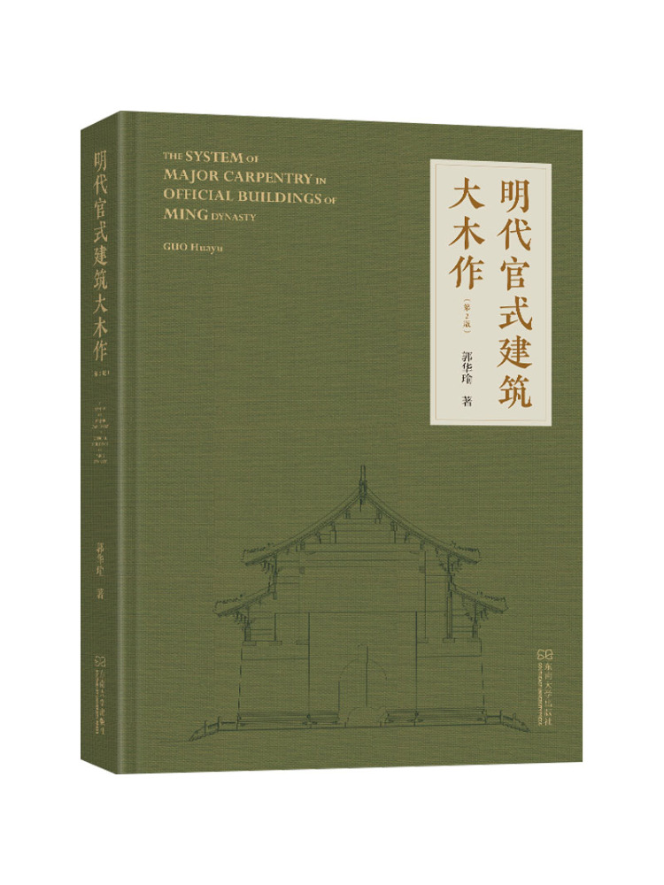 Woodworking University - Book-Winshare: Ming Hanedanlığının Resmi Mimari Ahşap